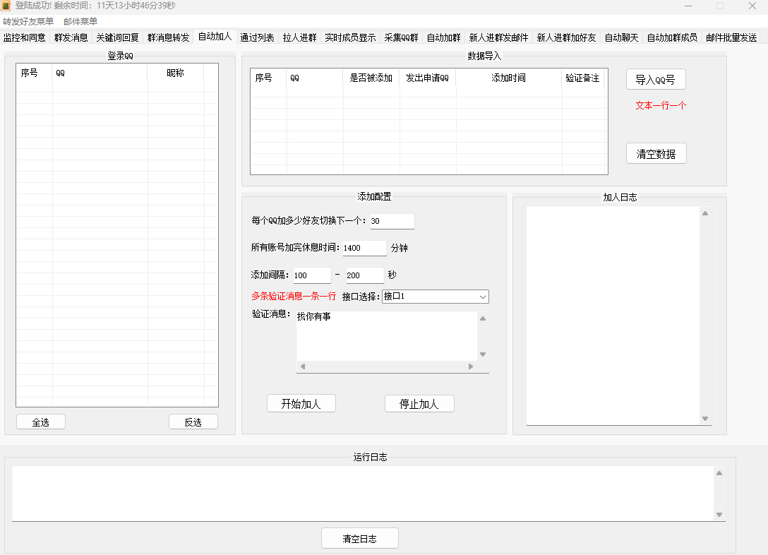 一卡通工具-----QQ引流电脑协议6.2版本