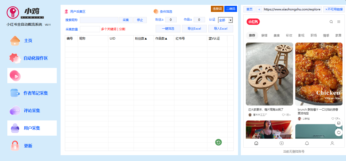 一卡通工具-----小红书综合引流营销系统
