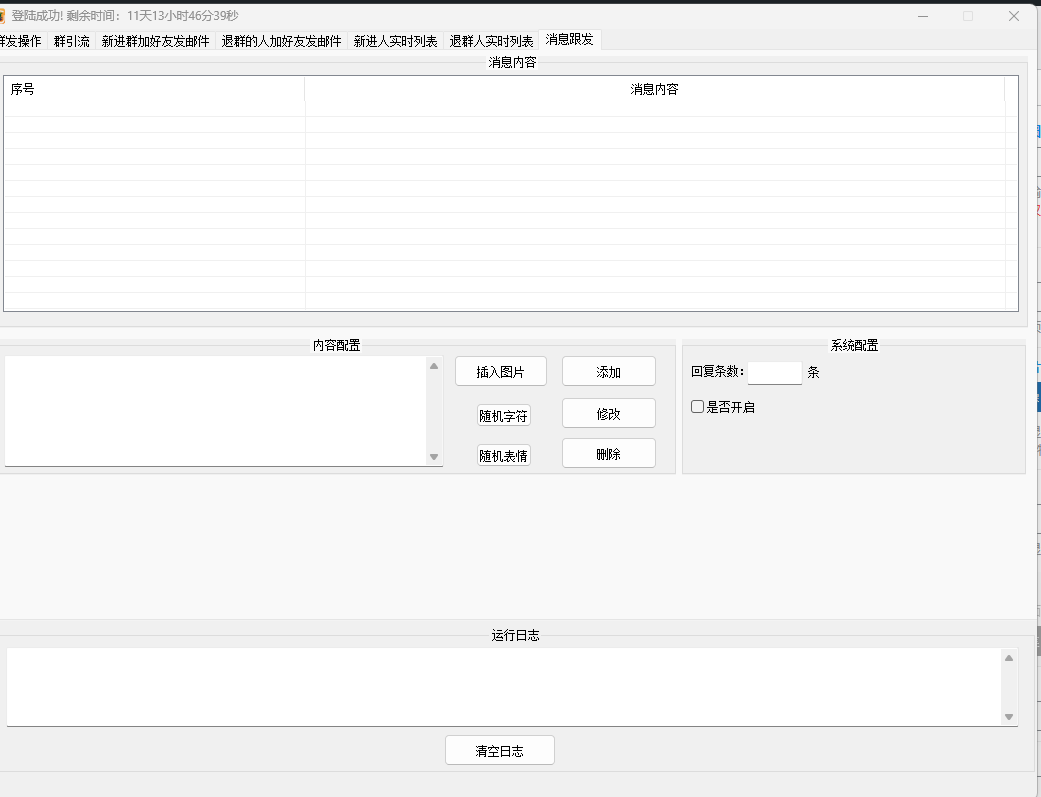一卡通工具----QQ引流电脑协议
