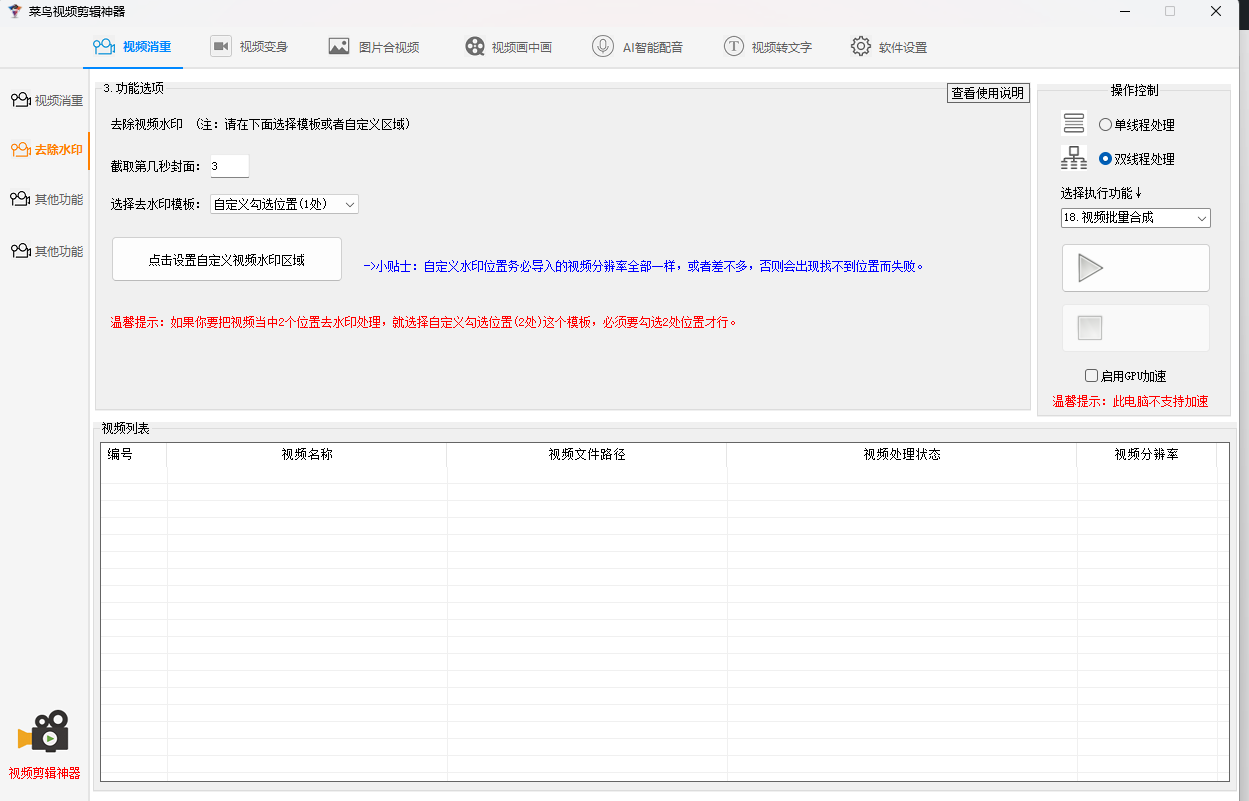 一卡通工具----菜鸟剪辑