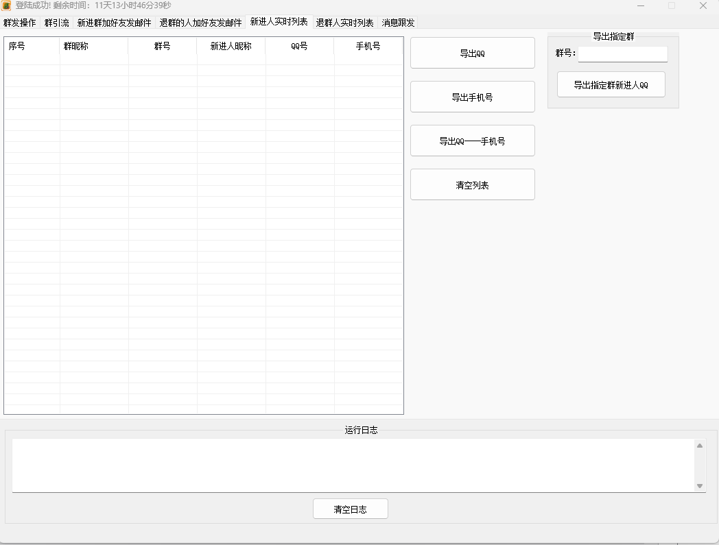 一卡通工具----QQ引流电脑协议