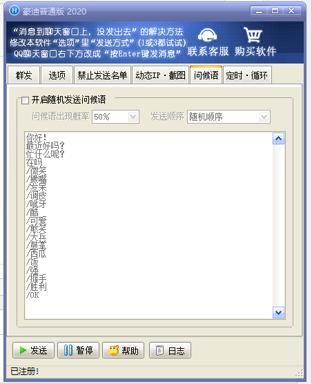 一卡通工具-----豪迪群发器