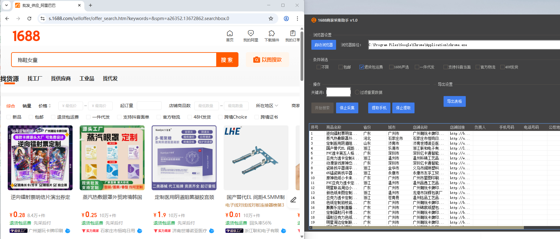 一卡通软件---1688采集工具