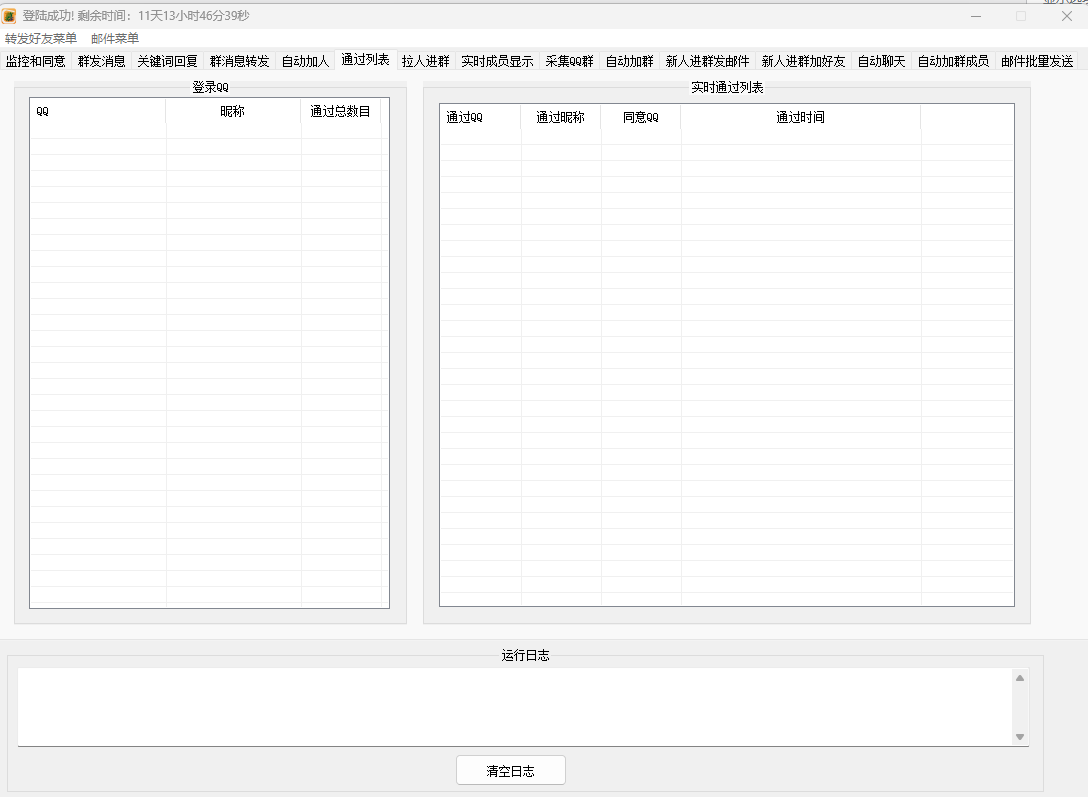 一卡通工具-----QQ引流电脑协议6.2版本