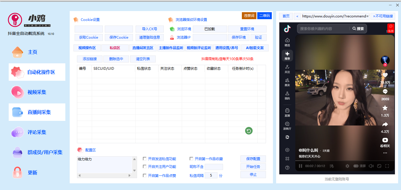一卡通工具------抖音全自动引流系统