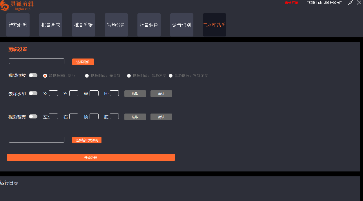 一卡通工具---灵狐剪辑