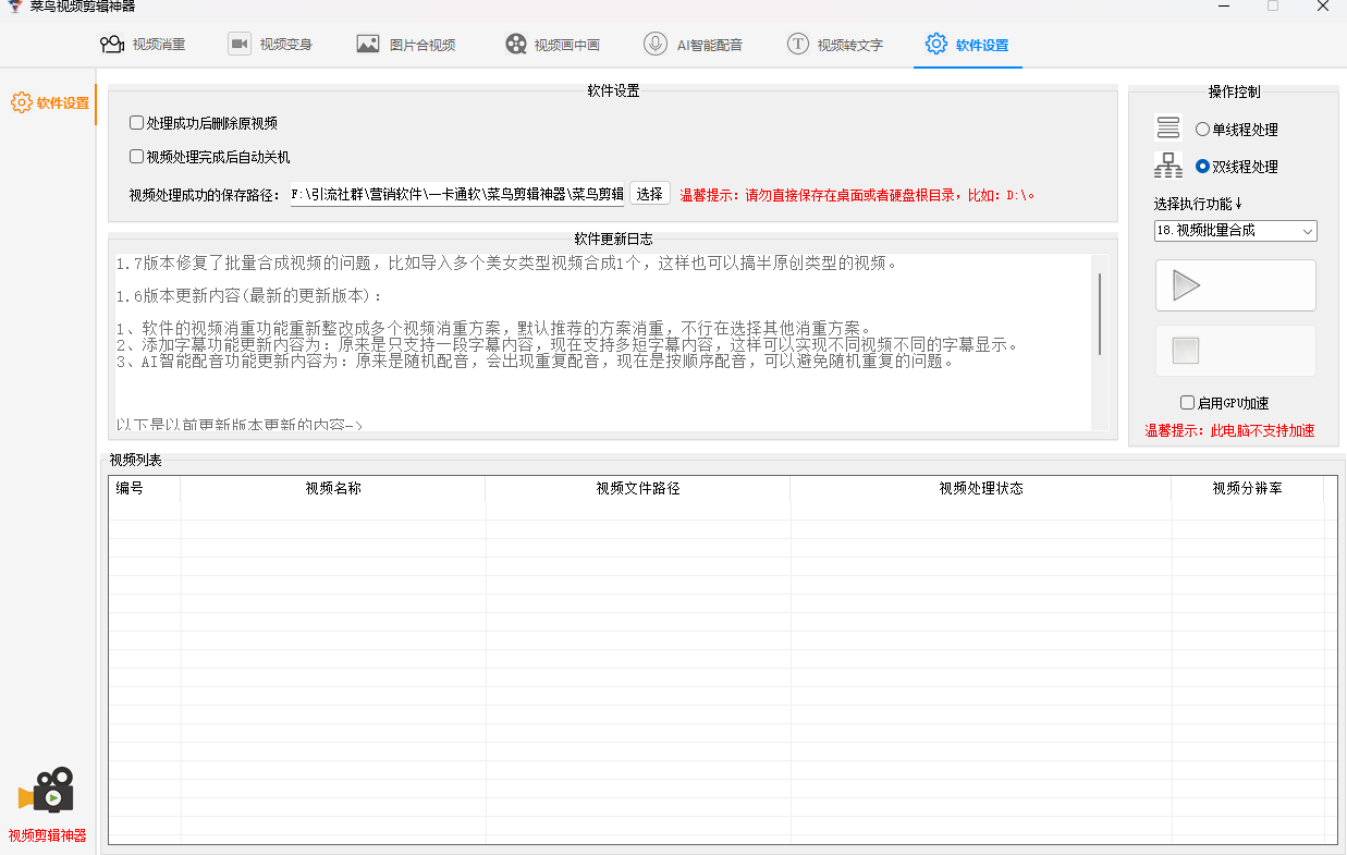 一卡通工具----菜鸟剪辑