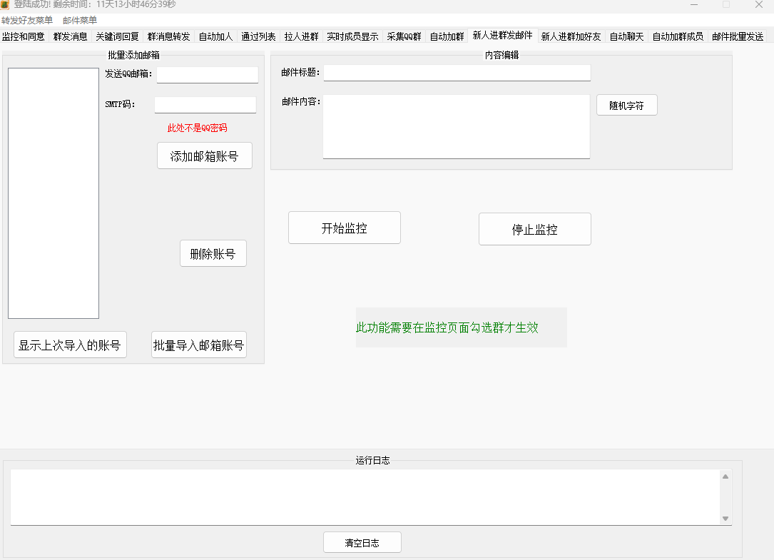一卡通工具-----QQ引流电脑协议6.2版本
