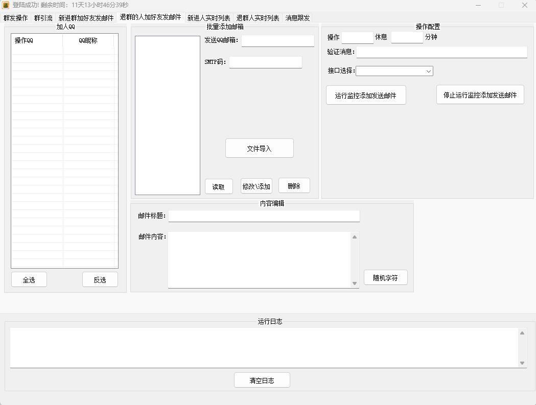 一卡通工具----QQ引流电脑协议