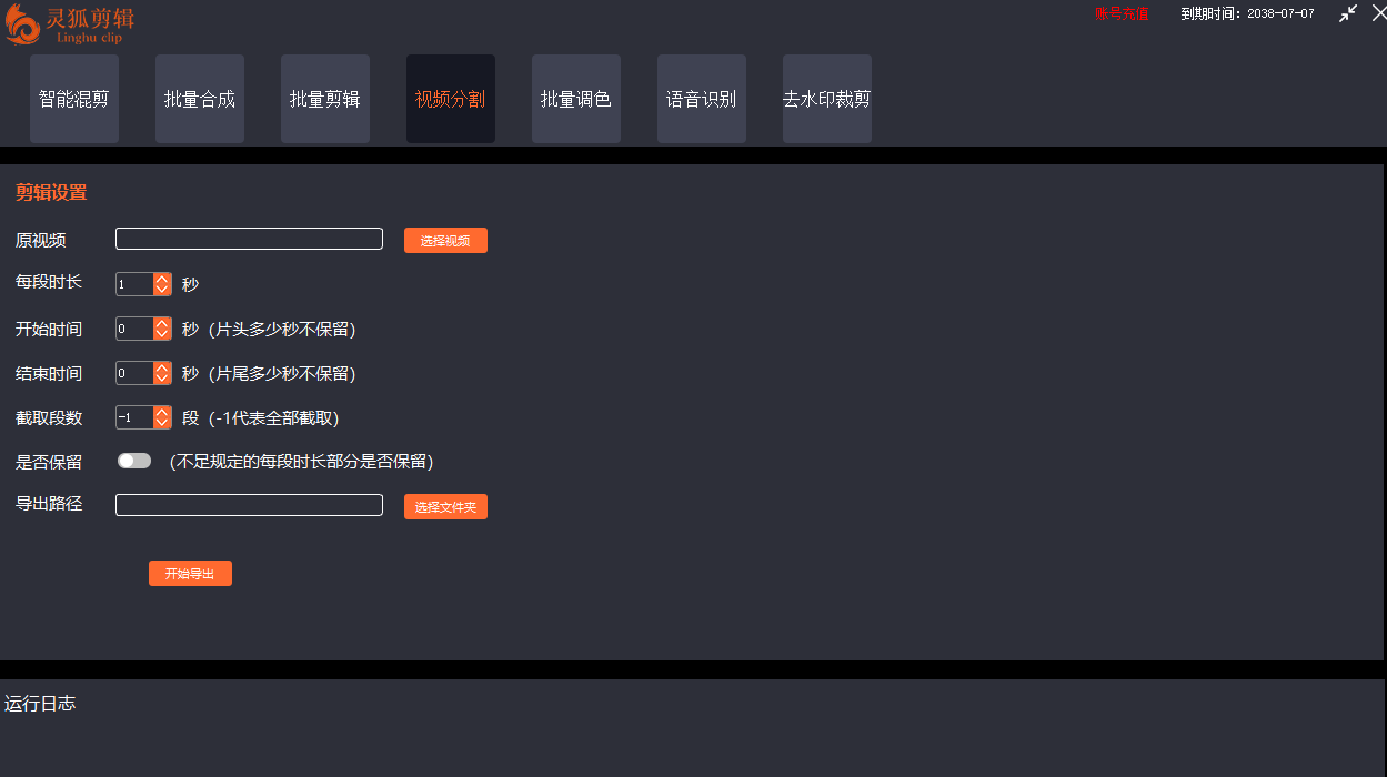 一卡通工具---灵狐剪辑