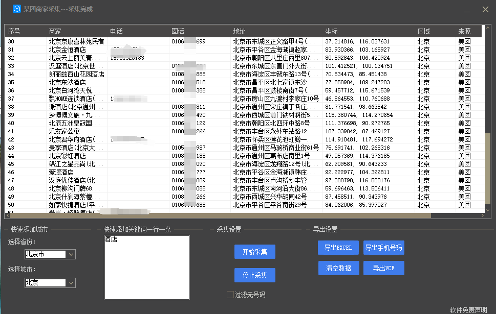 一卡通工具—M团商家采集工具-旺仔资源库