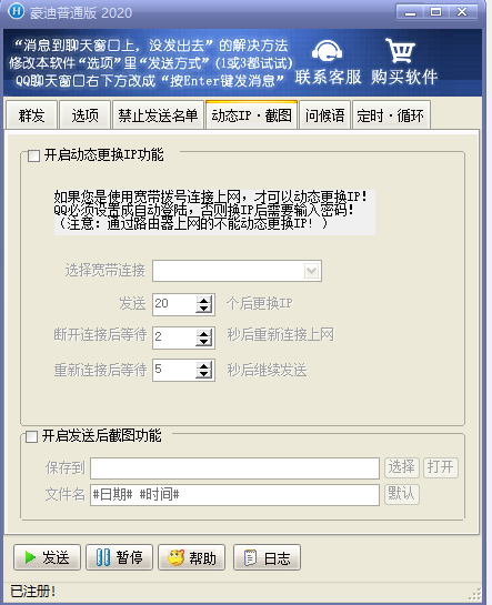一卡通工具-----豪迪群发器