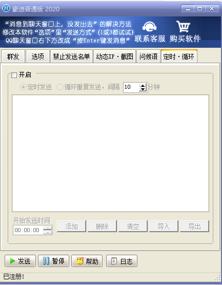 一卡通工具-----豪迪群发器