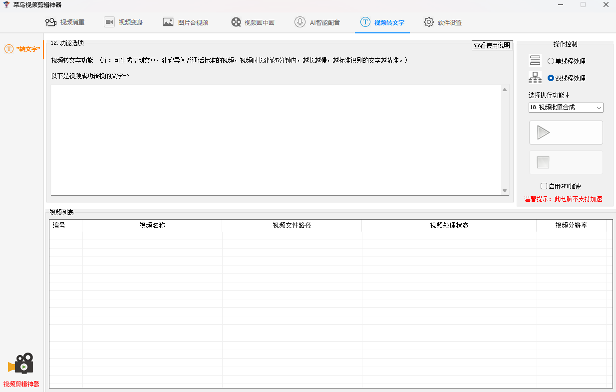一卡通工具----菜鸟剪辑