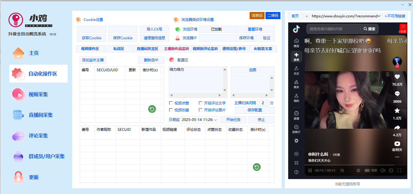 一卡通工具------抖音全自动引流系统