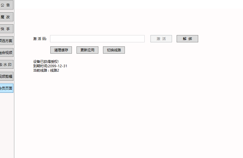 一卡通工具-----侠客剪辑工具