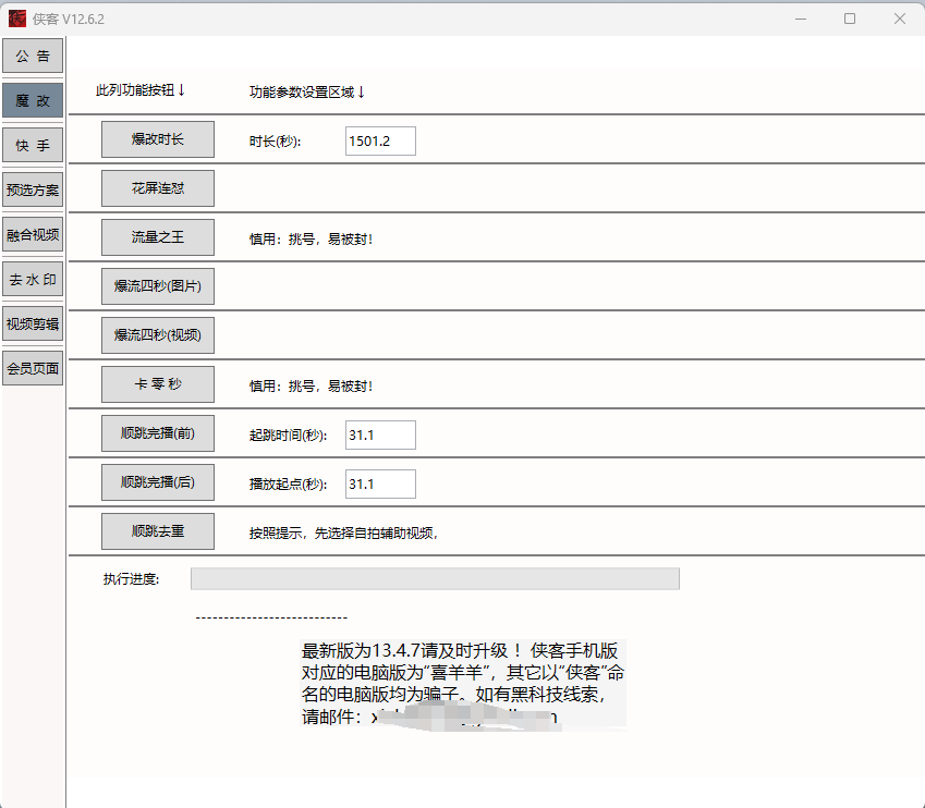 一卡通工具-----侠客剪辑工具