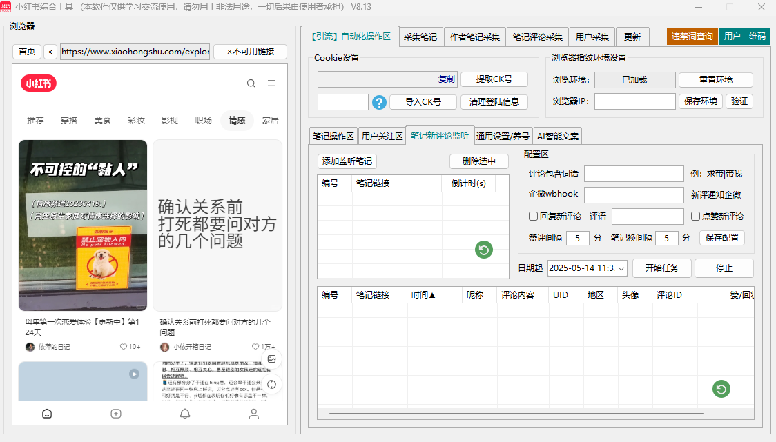 一卡通工具---小红书综合引流系统