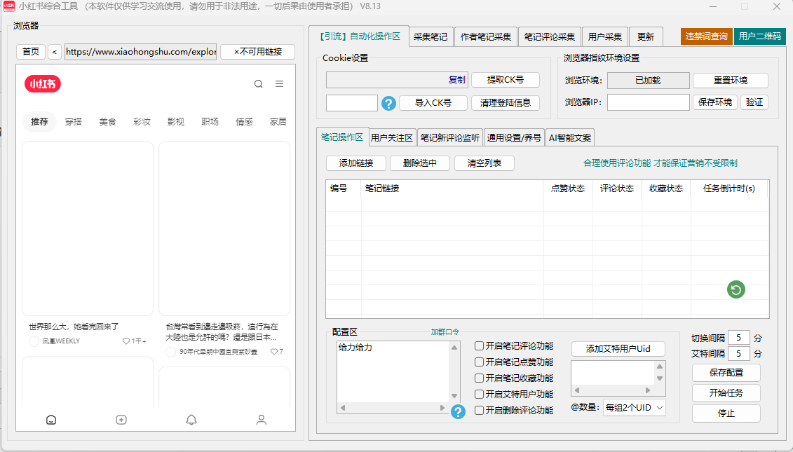 一卡通工具---小红书综合引流系统