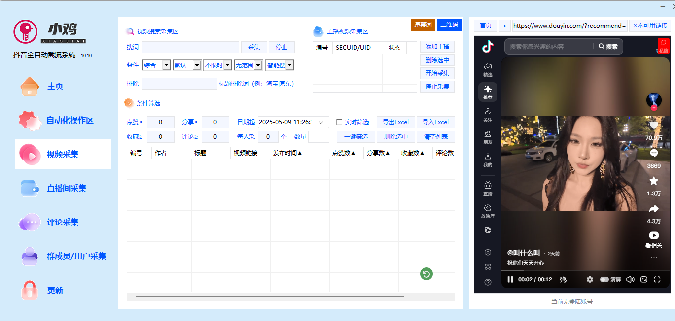 一卡通工具------抖音全自动引流系统
