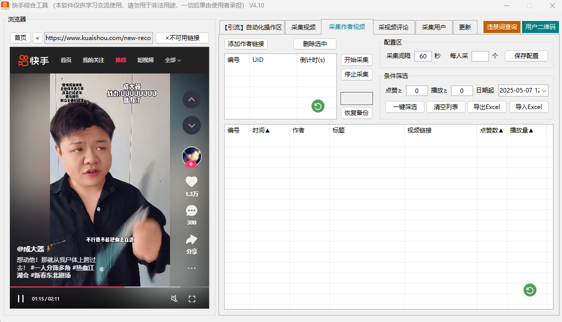 一卡通工具---快手综合引流工具