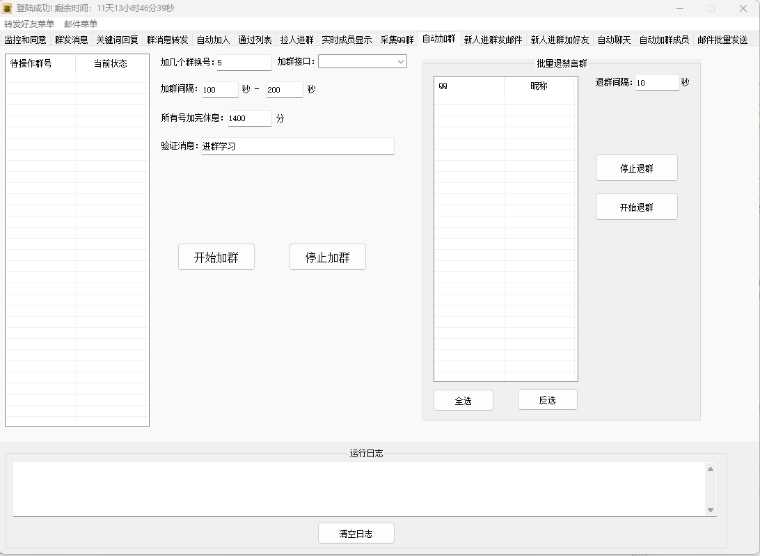 一卡通工具-----QQ引流电脑协议6.2版本
