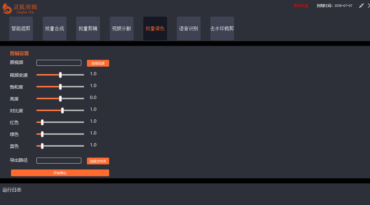 一卡通工具---灵狐剪辑