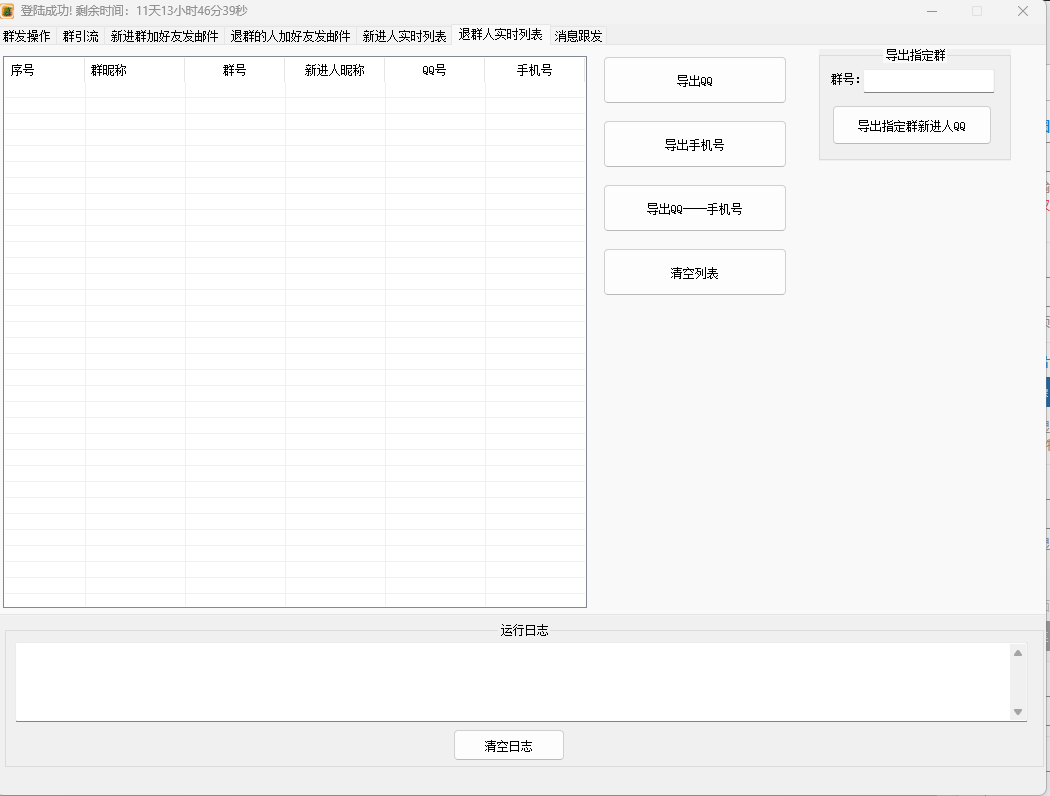 一卡通工具----QQ引流电脑协议