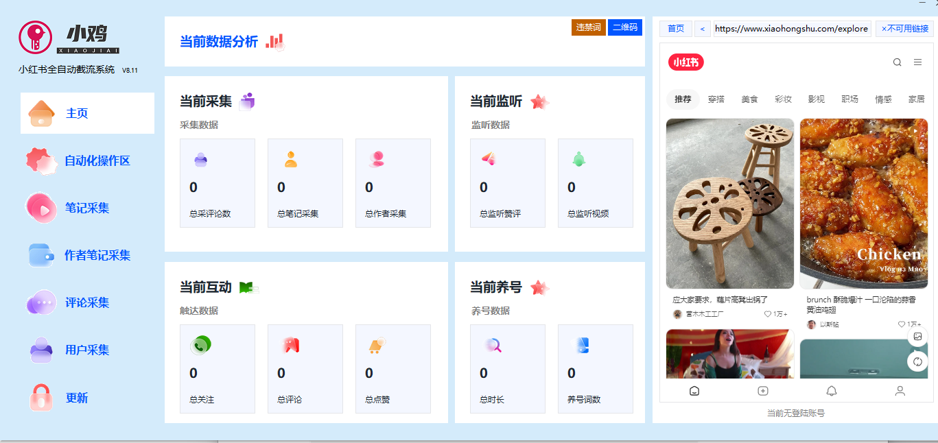 一卡通工具-----小红书综合引流营销系统
