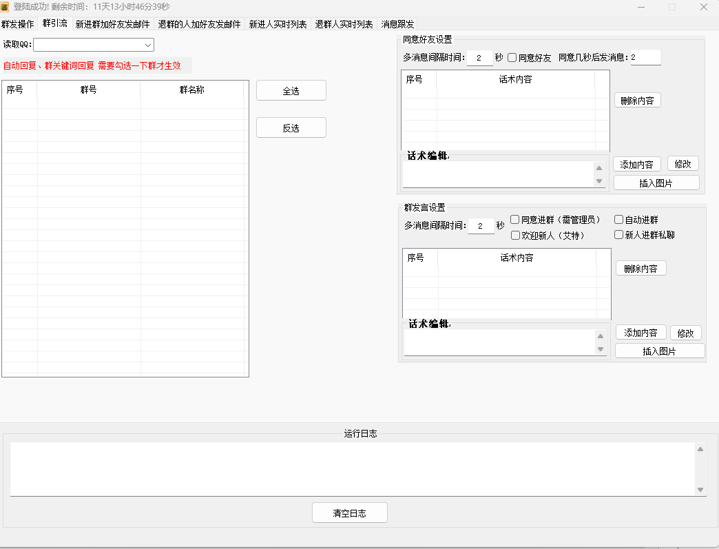 一卡通工具----QQ引流电脑协议