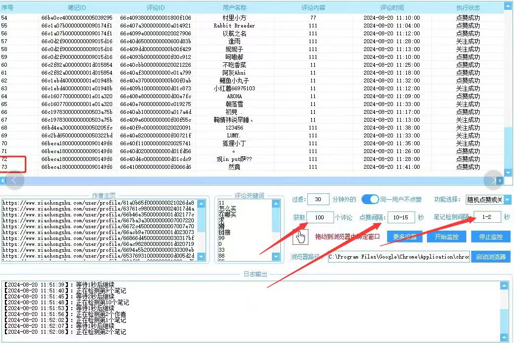 一卡通工具------小红书全自动引流