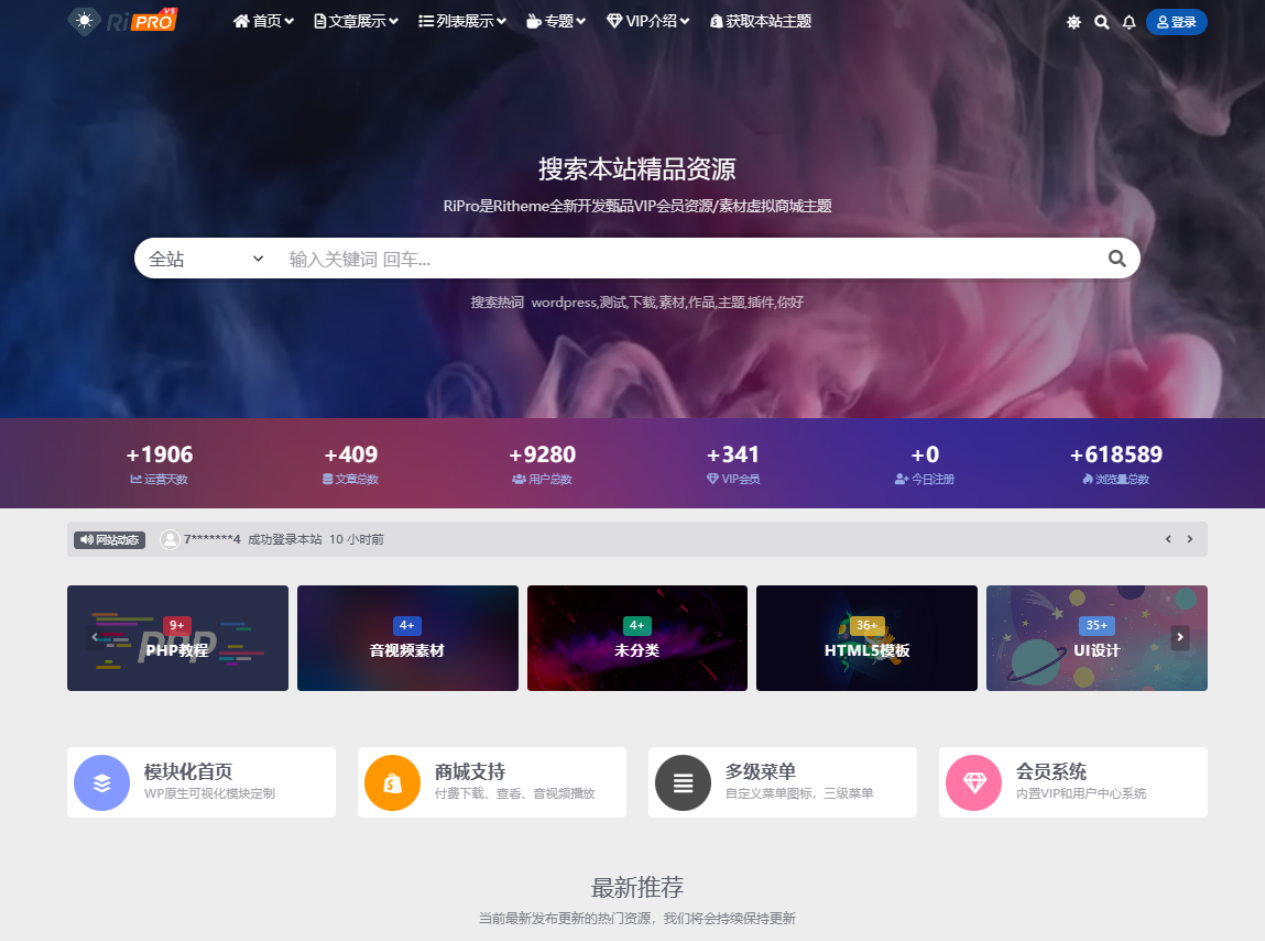 WordPress子主题RiPro-V5van无授权全开源版-旺仔资源库