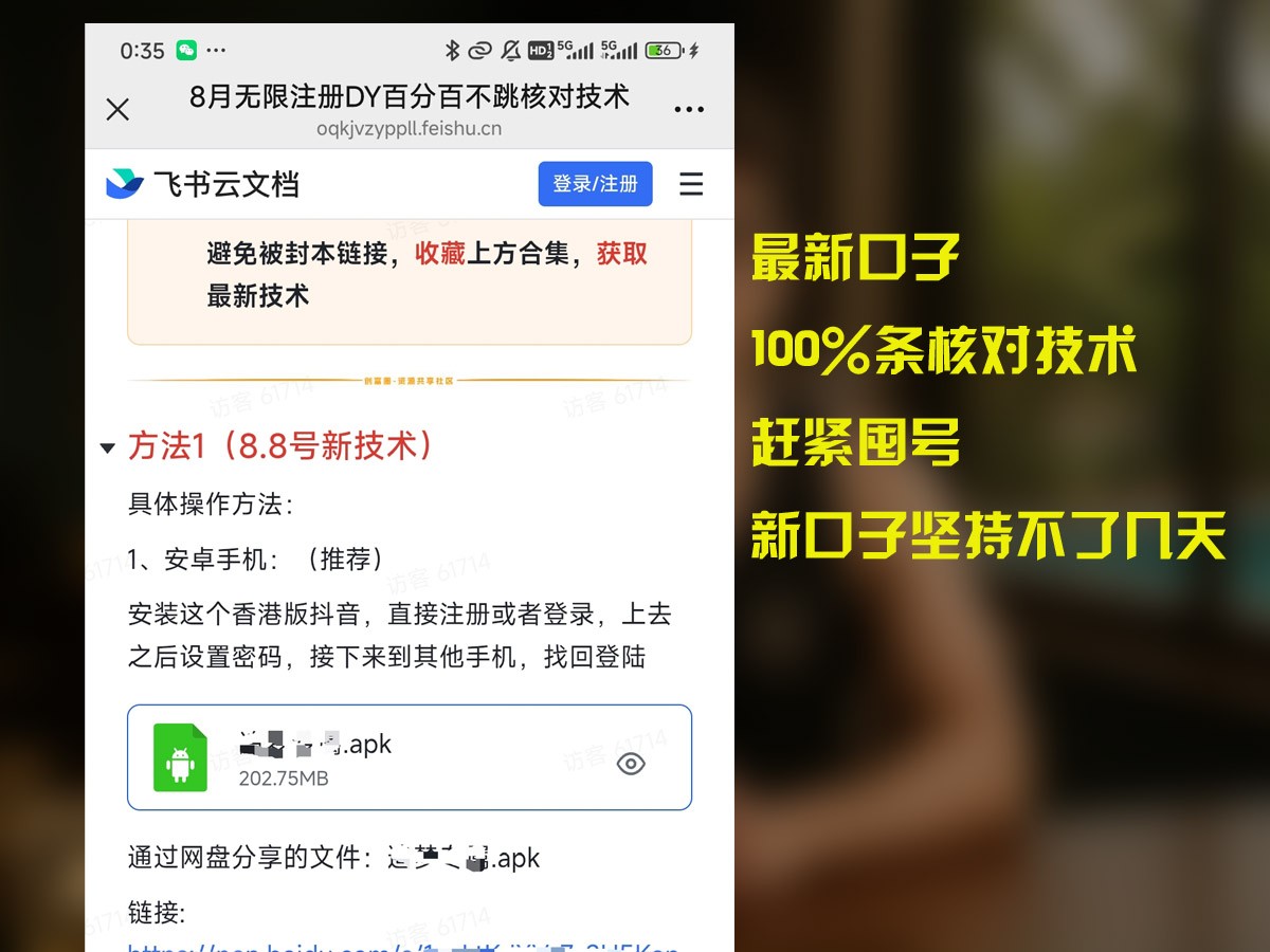 8月无限注册DY百分百不条核对技术，新口子抓紧囤号-旺仔资源库