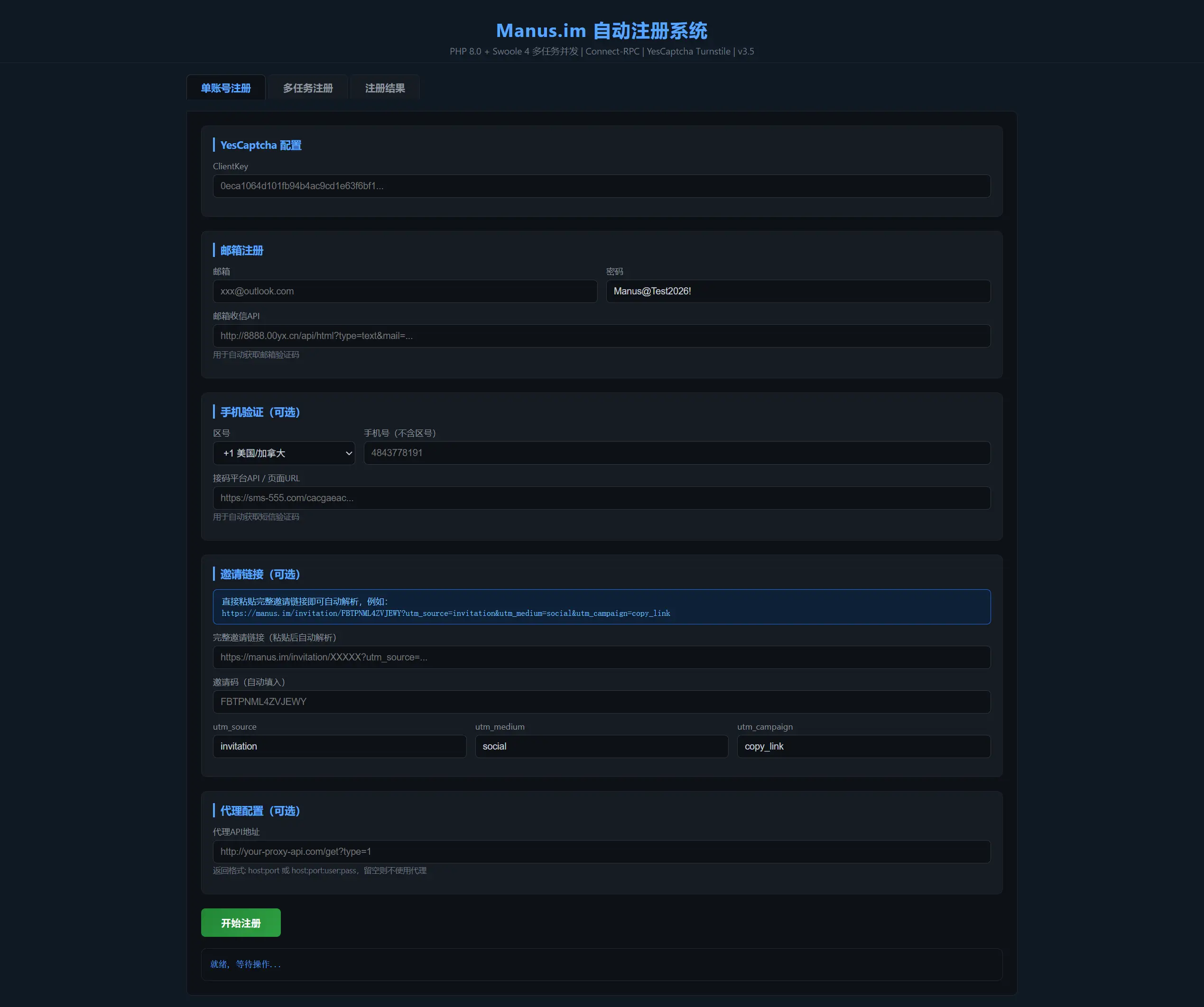 Manus刷积分工具 免费 开源-旺仔资源库