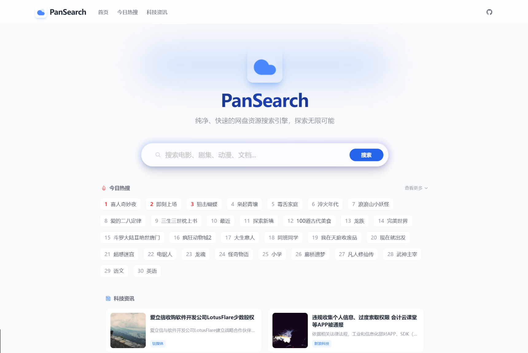 PanSearch – 网盘影视资源搜索聚合工具源码-旺仔资源库