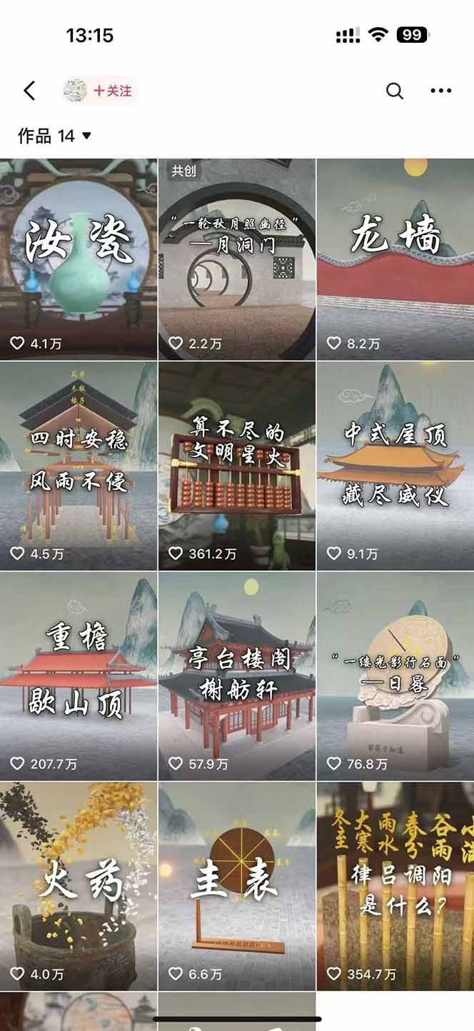 图片[1]-天工开物短视频创作课：插件配置与基础操作，场景动画全流程 古建案例实战-旺仔资源库