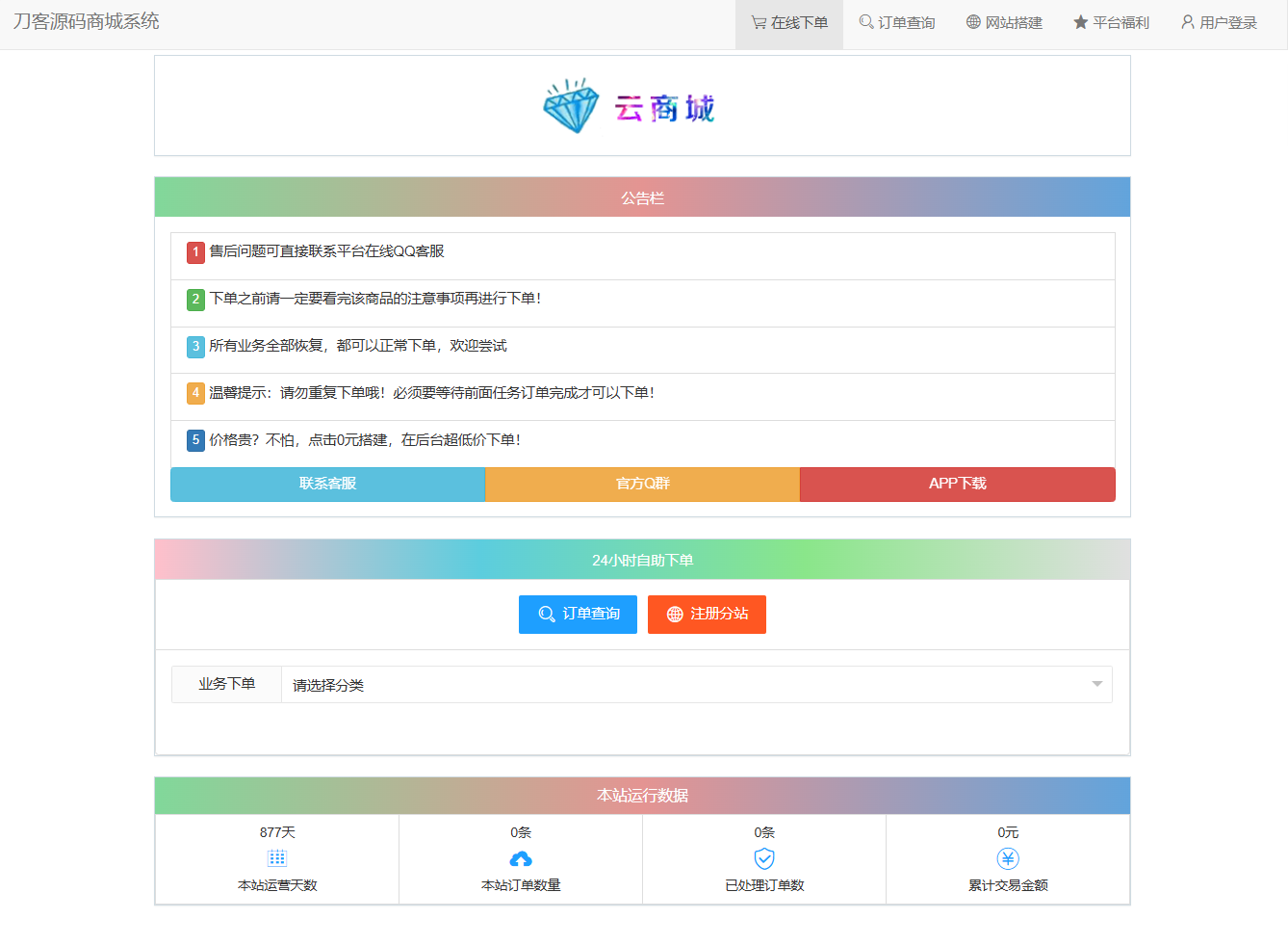 最新彩虹云商城系统源码 V7.2 全解版本无后门-旺仔资源库