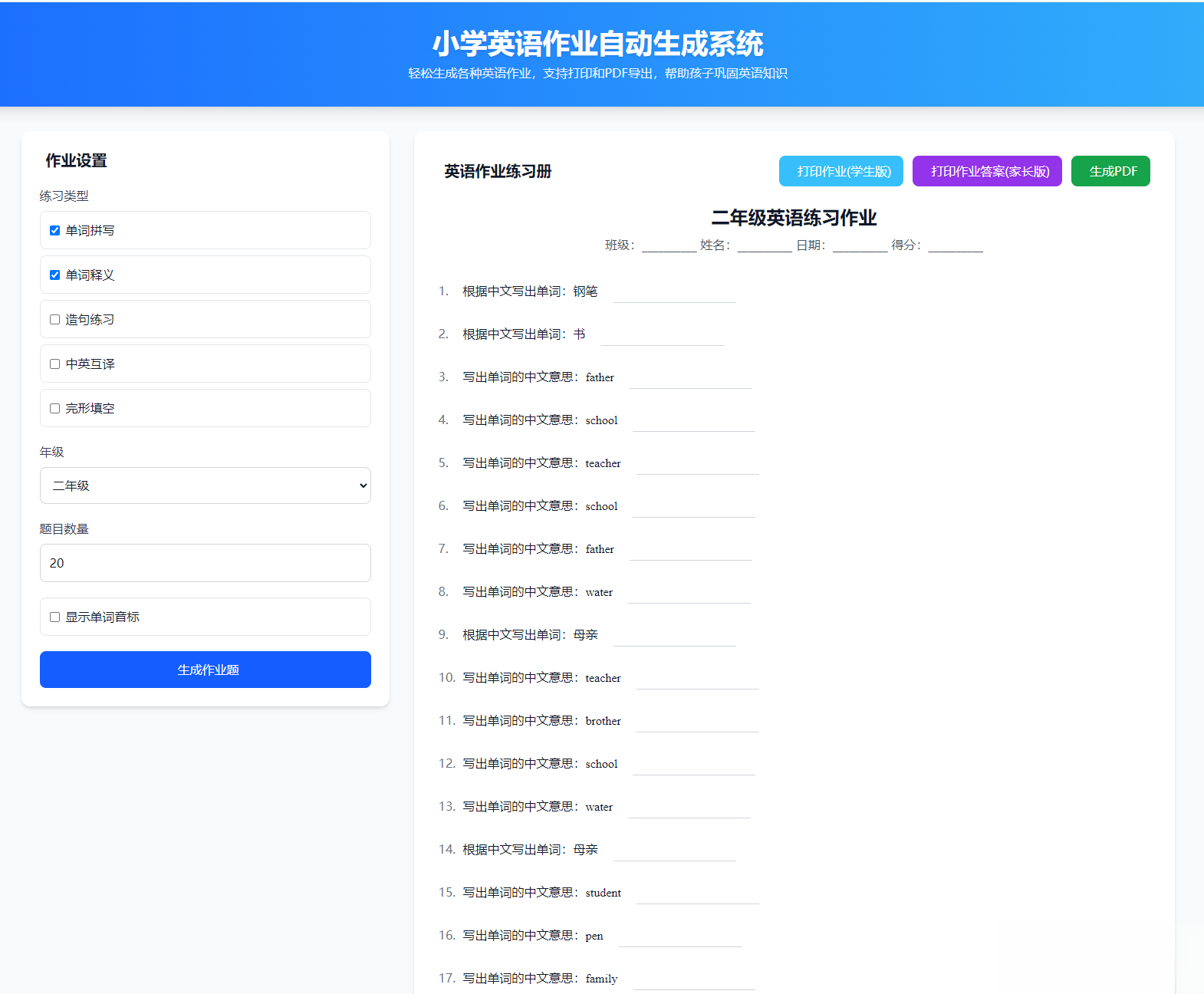 小学英语作业布置出题网站源码支持打印和生成pdf-旺仔资源库
