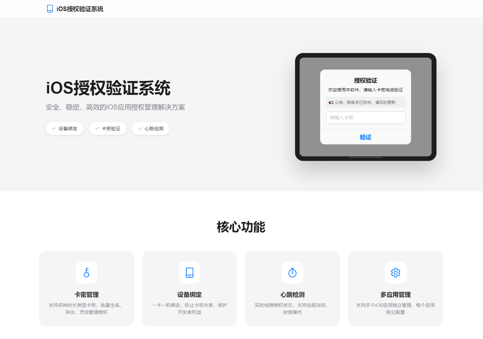 iOS网络授权验证系统源码 苹果软件授权验证-旺仔资源库