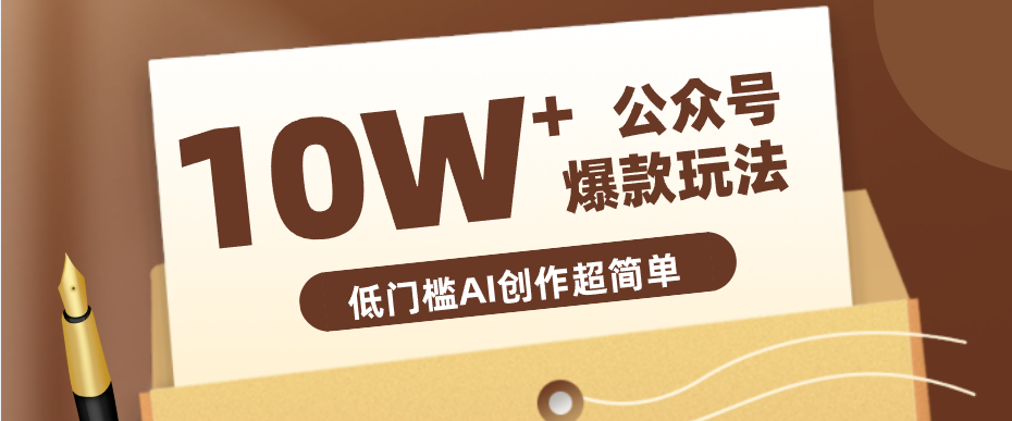 边上班边摸鱼！公众号拍照姿势赛道，小白也能快速起号变现，手把手教你月入6k+-旺仔资源库