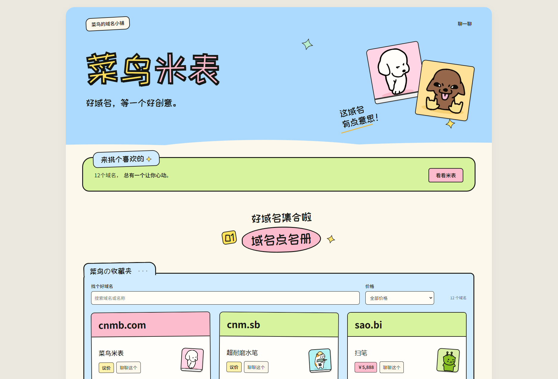 菜鸟米表域名展示源码 全开源 带后台-旺仔资源库