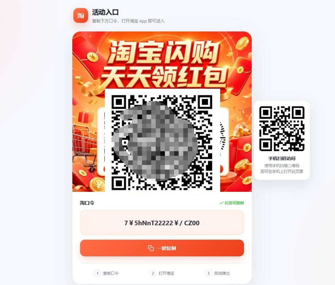 淘客口令落地页生成器PHP版_带后台-旺仔资源库