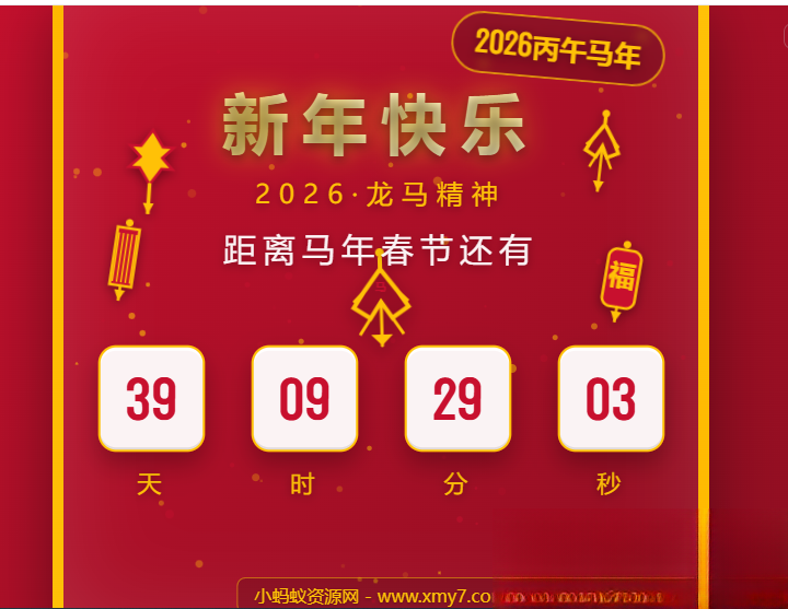 2026马年春节倒计时HTML5页面源码-旺仔资源库