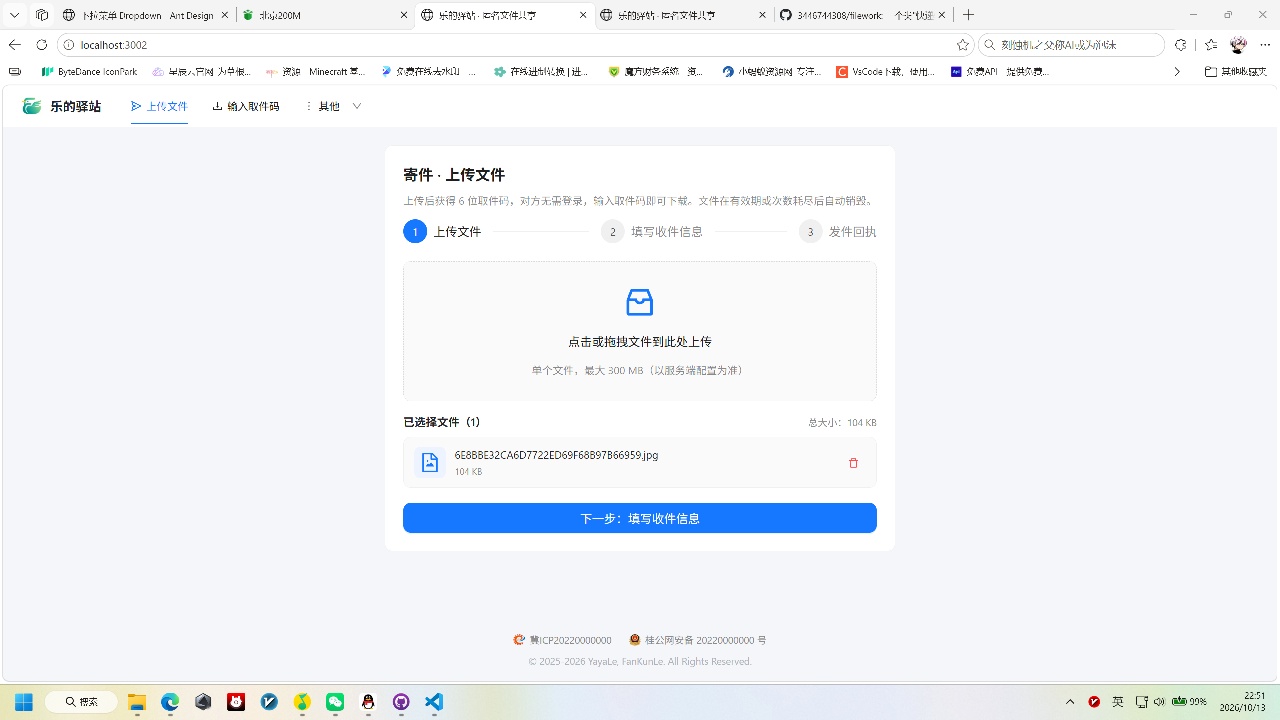 快递驿站式文件传输网站系统/文件传完自动销毁/全开源-旺仔资源库