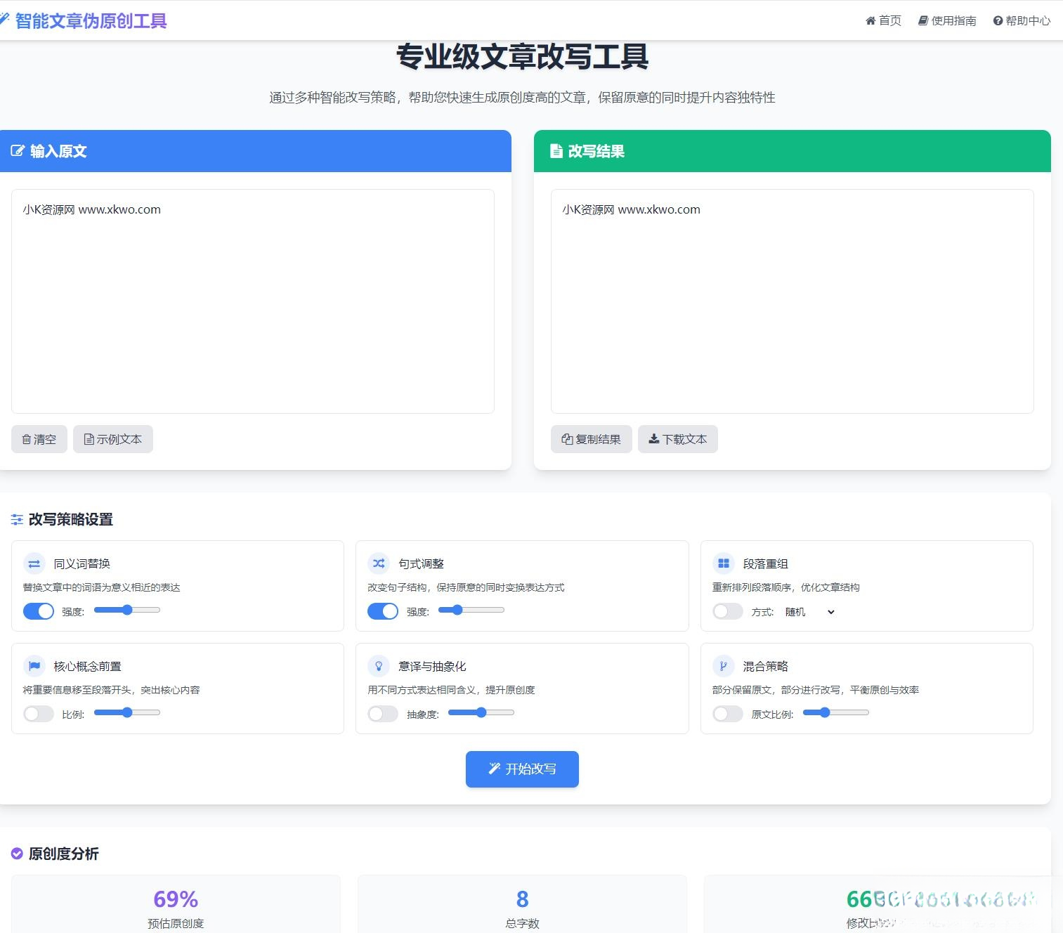 专业级AI智能文章伪原创工具支持伪原创结果下载-旺仔资源库