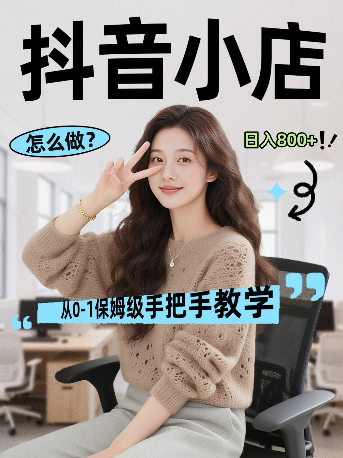 线上电商运营三天起店，零囤货轻资产、易复制、时间灵活品类灵活，长期作战规划-旺仔资源库