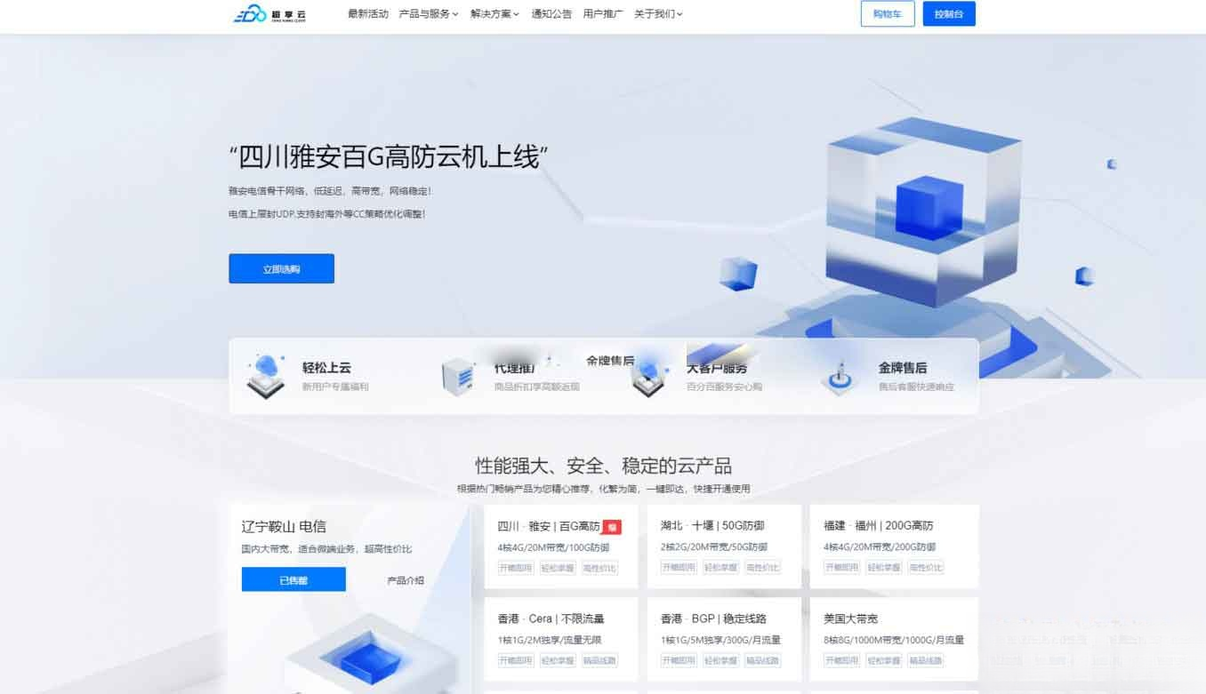 魔方财务 – 腾讯云PanIDC模板-旺仔资源库