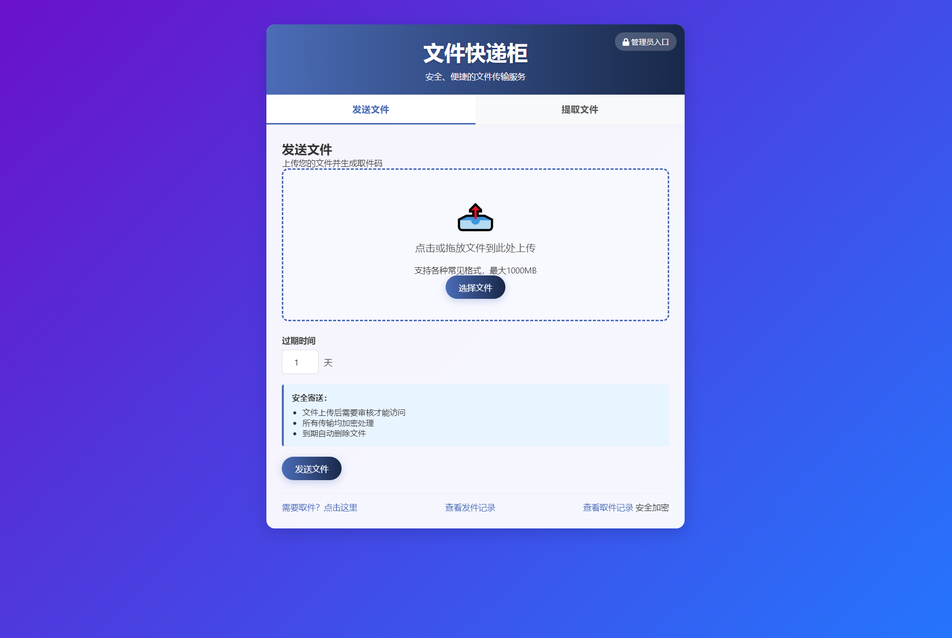 文件快递柜源码5.0 轻量化PHP版-旺仔资源库