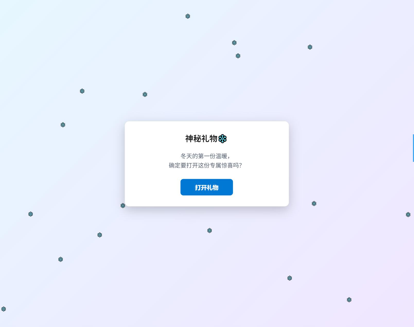 冬日弹窗源码 自适应双端-旺仔资源库