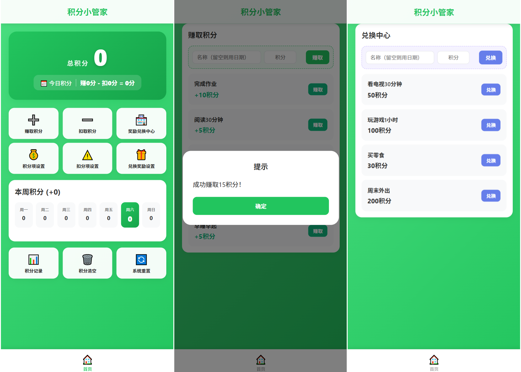 积分小管家：用积分带娃-旺仔资源库